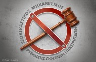 τα 21 δικαιολογητικά για την ένταξη στον εξωδικαστικό μηχανισμό