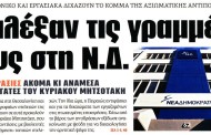 σχολιάζοντας την επικαιρότητα, 18η γεν 2018