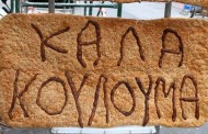 η εκατονταρχία ιθάκης, τα κρεμύδια και τα βιζά τση βάσως (3 vds)