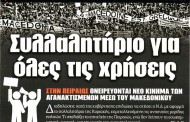 σχολιάζοντας την επικαιρότητα, 1η φλε 2018