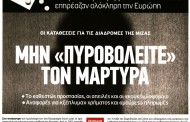 σχολιάζοντας την επικαιρότητα, 8η φλε 2018