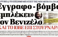 σχολιάζοντας την επικαιρότητα, 18η φλε 2018