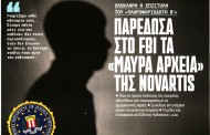 σχολιάζοντας την επικαιρότητα, 25η φλε 2018