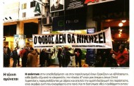 σχολιάζοντας την επικαιρότητα, 2η μάρτη 2018