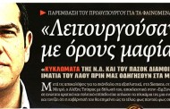 σχολιάζοντας την επικαιρότητα, 3η μάρτη 2018