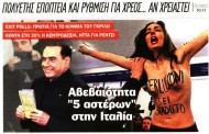 σχολιάζοντας την επικαιρότητα, 5η μάρτη 2018
