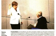 σχολιάζοντας την επικαιρότητα, 15η μάρτη 2018