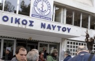οίκος ναύτου: επίδομα σε άνεργους ναυτικούς λόγω πάσχα (εγκύκλιος)