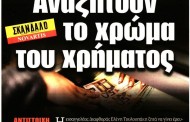 σχολιάζοντας την επικαιρότητα, 4η απρ 2018