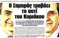 σχολιάζοντας την επικαιρότητα, 10η απρ 2018