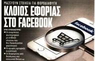 σχολιάζοντας την επικαιρότητα, 22η απρ 2018