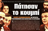 σχολιάζοντας την επικαιρότητα, 30η απρ 2018