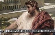 οι τίτλοι των ελληνικών μμε στην ιερουσαλήμ του 33 μ.χ.
