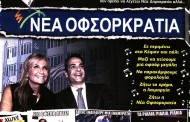 σχολιάζοντας την επικαιρότητα, 6η μάη 2018