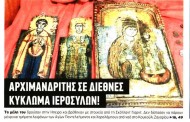 σχολιάζοντας την επικαιρότητα, 7η μάη 2018