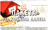 σχολιάζοντας την επικαιρότητα, 13η μάη 2018
