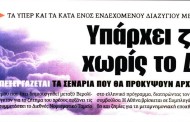 σχολιάζοντας την επικαιρότητα, 16η μάη 2018