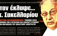 σχολιάζοντας την επικαιρότητα, 17η μάη 2018