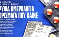 σχολιάζοντας την επικαιρότητα, 20η μάη 2018