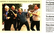 σχολιάζοντας την επικαιρότητα, 21η μάη 2018