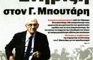 σχολιάζοντας την επικαιρότητα, 25η μάη 2018