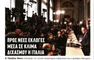 σχολιάζοντας την επικαιρότητα, 29η μάη 2018