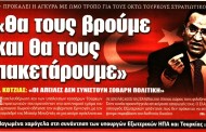 σχολιάζοντας την επικαιρότητα, 5η ιου 2018