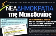 σχολιάζοντας την επικαιρότητα, 6η ιου 2018