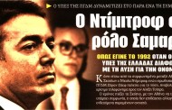 σχολιάζοντας την επικαιρότητα, 8η ιουν 2018