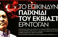 σχολιάζοντας την επικαιρότητα, 10η ιουν 2018