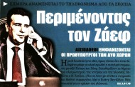 σχολιάζοντας την επικαιρότητα, 12η ιουν 2018