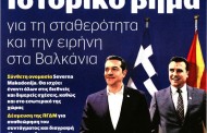 σχολιάζοντας την επικαιρότητα, 13η ιουν 2018