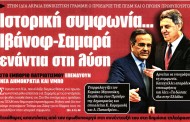 σχολιάζοντας την επικαιρότητα, 14η ιούνη 2018