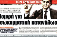 σχολιάζοντας την επικαιρότητα, 15η ιούν 2018