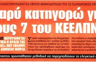 σχολιάζοντας την επικαιρότητα, 20η ιούνη 2018
