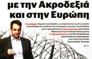 σχολιάζοντας την επικαιρότητα, 26η ιούνη 2018