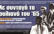 σχολιάζοντας την επικαιρότητα, 27η ιούνη 2018