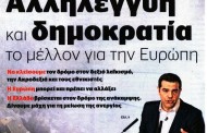 σχολιάζοντας την επικαιρότητα, 28η ιούνη 2018