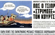 σχολιάζοντας την επικαιρότητα, 1η ιούλη 2018