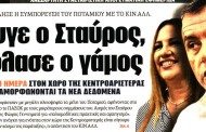 σχολιάζοντας την επικαιρότητα, 2η ιούλη 2018