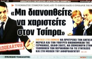 σχολιάζοντας την επικαιρότητα 5η ιούλη 2018