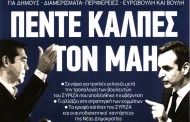 σχολιάζοντας την επικαιρότητα, 12η ιούλη 2018