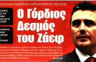 σχολιάζοντας την επικαιρότητα, 18η ιούλη 2018