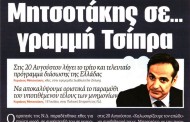 σχολιάζοντας την επικαιρότητα, 21η ιούλη 2018