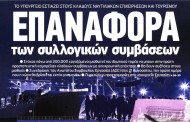 σχολιάζοντας την επικαιρότητα, 23η ιούλη 2018