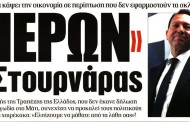 σχολιάζοντας την επικαιρότητα, 1η αυγ 2018