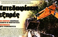 σχολιάζοντας την επικαιρότητα, 2η αυγ 2018