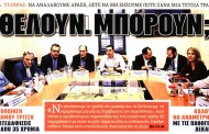 σχολιάζοντας την επικαιρότητα, 8η αυγ 2018