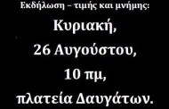 εκδήλωση τιμής και μνήμης του κκε στα δαυγάτα