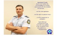 ελληνική αστυνομία: μην λέτε στα παιδιά σας πως θα τα βάλουμε φυλακή... αν δεν φάνε!